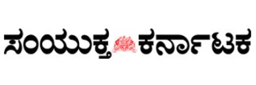 589_addpicture_Samyukta Karnataka.jpg